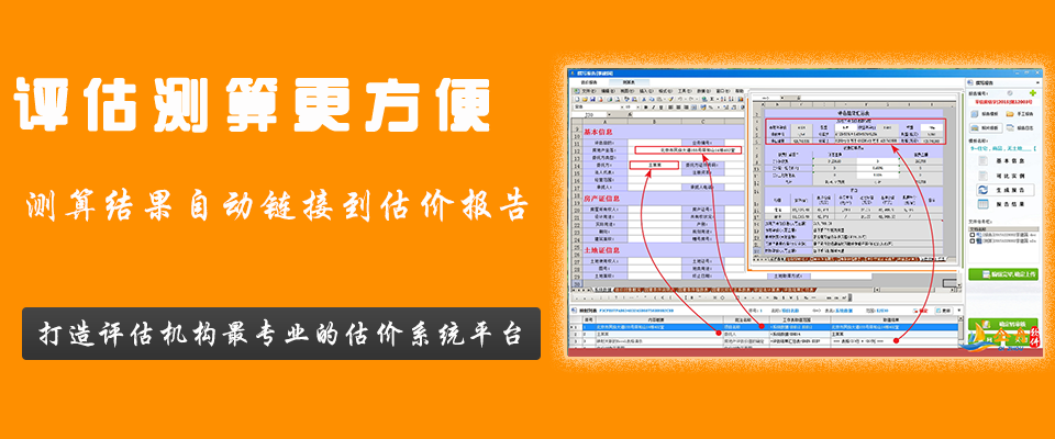 企舟房地产评估软件