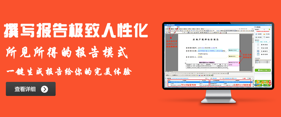 企舟房地产评估软件